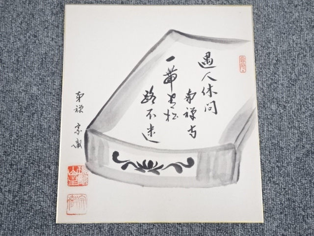 書 Japanese Calligraphy on Shikishi Paper Japanese Shikishi Calligraphy Zen Kanji by Zekkai w/shikish-kake